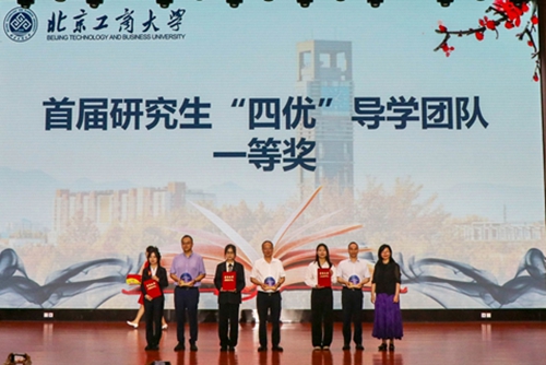 北京工商大学评选首届“四优”研究生导学团队