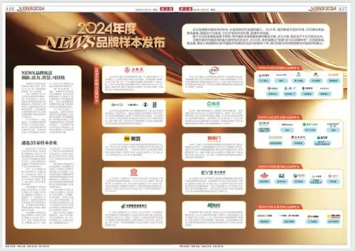 新京报2024年度NEWS品牌样本发布，深圳企业十方融海上榜