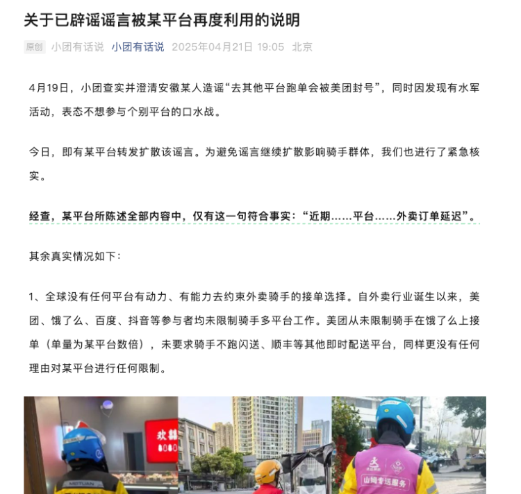 美团辟谣“二选一”传言：平台无权约束骑手接单选择