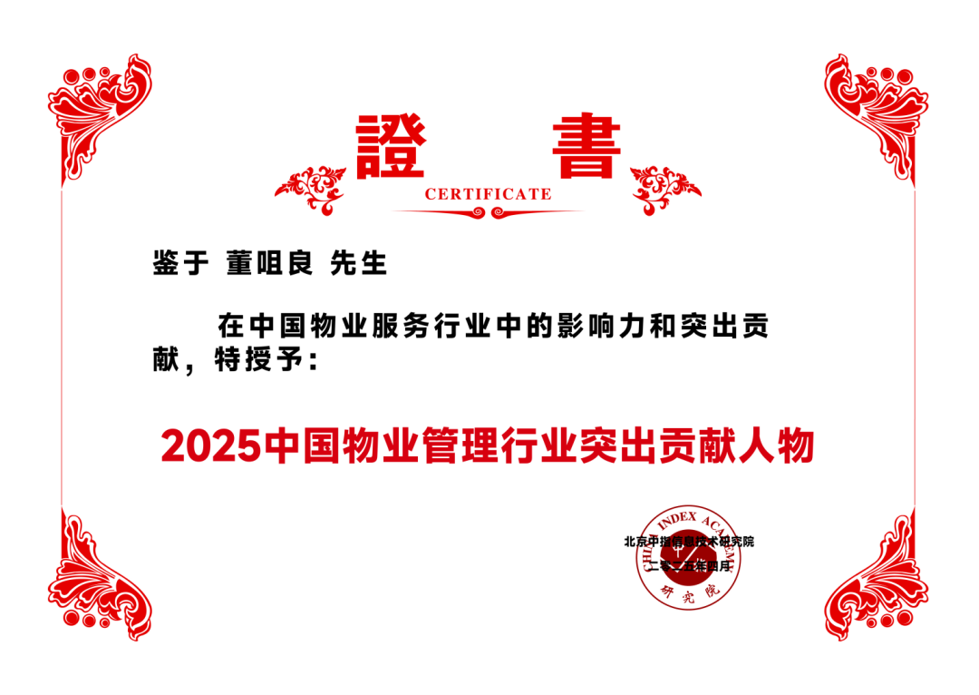 嘉信物业：用心服务、至嘉至信